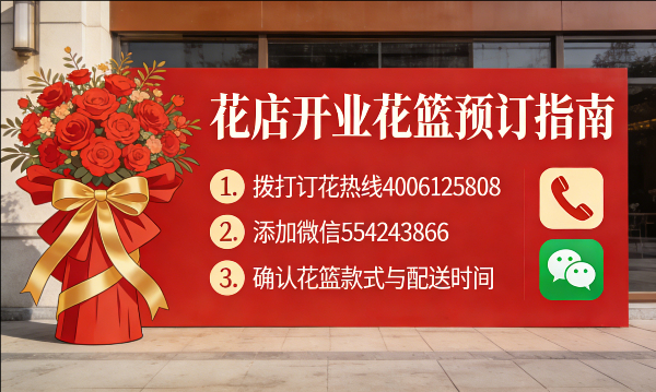上海南汇区花店订开业花篮怎么订? 上海南汇区花店